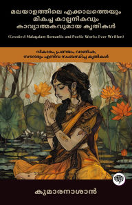 Title: Greatest Malayalam Romantic and Poetic Works Ever Written: Works on Emotion, Love, Longing & Beauty (including Veena Poovu, Nalini & Karuna!); ??????????? ????????????? ?????? ??????????? ??????????????? ??????: ??????, ??????, ??????, ????????? ?????? ??, Author: Kumaran Asan; Grapevine Malayalam; ??????????; ??? ??????