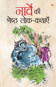 Title: Norway Ki Shreshth Lok Kathayen (नार्वे की श्रेष्ठ लोक-कथाएं), Author: Siddharth Joshi