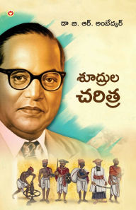 Title: Shudron Ka Itihas in Telugu (శూద్రుల చరిత్ర), Author: Ambedkar