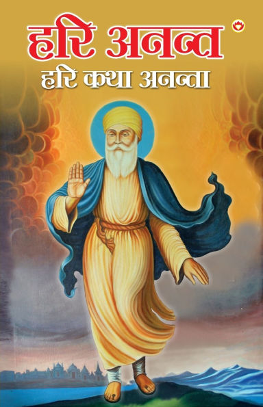 Hari Anant Hari Katha Ananta Bhag-8: भाग -8)