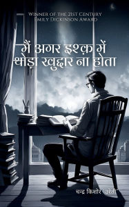 Title: मैंअगर इश्क़ मेंथोड़ा खद्दार ना होता, Author: चन्द्र क उरेती