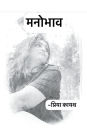 मनोभाव