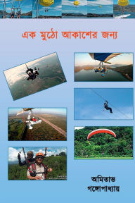 Title: Ek Mutho Aakasher Jonnya, Author: Amitabha Gangopadhyay