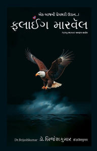 Title: Flying Marvel, Author: Dr Brijesh Kumar
