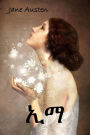 ??: Emma, Amharic edition