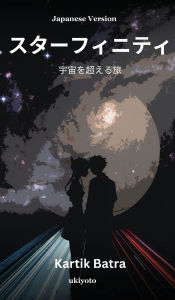 Title: STARFINITY Japanese Version, Author: Kartik Batra