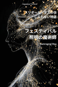 Title: The Wizard of Festival Lighting Japanese Version, Author: Samragngi Roy