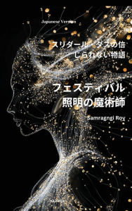 Title: The Wizard of Festival Lighting Japanese Version, Author: Samragngi Roy