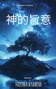 Title: Divine Will Chinese Version, Author: Geetha Ramesh