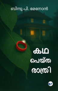 Title: Kadha Peytha Rathri, Author: Bindu P Menon