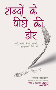 Title: शब्दों के पीछे की डोर, Author: Rohan Goswami