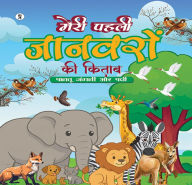 Title: Meri Pheli Janwaron ki Kitab, Author: Neeharika Singh Lodhi