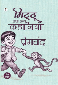 Title: Mitthu Tatha Anya Kahaniyan, Author: Premchand