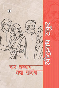 Title: Chaar Adhaya aur Malanch, Author: Rabindranath Tagore