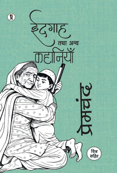 Idgah tatha Anya Kahaniyan