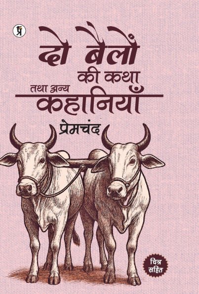 Do Bailon Ki katha Tatha Anya Kahaniyan