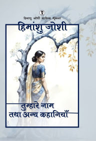 Title: Tumhare Naam Tatha Anya kahaniyaan, Author: Himanshu Joshi