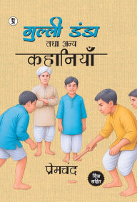Title: Gulli Danda Tatha Anya Kahaniyan, Author: Premchand