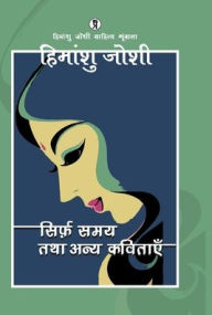 Title: Sirf samay tatha anya kavitayen, Author: Himanshu Joshi