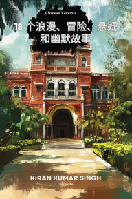Title: 18 Tales of Romance, Adventure, Suspense and Humor Chinese Version, Author: Kiran Kumar Singh