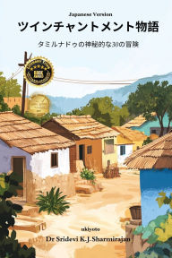 Title: Twinchantment Tales: 30 Mystical Adventures From Tamilnadu Japanese Version, Author: Dr Sridevi K J Sharmirajan