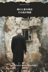 Title: Revisiting A Broken House Japanese Version, Author: Sandeep Kumar Mishra