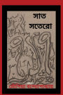 Shath Shotero