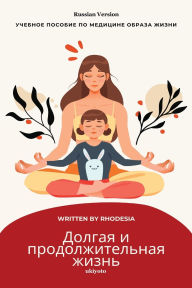 Title: A Long and Lasting Life Russian Version, Author: Rhodesia