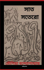 Title: Shath Shotero, Author: Moupiya Banerjee