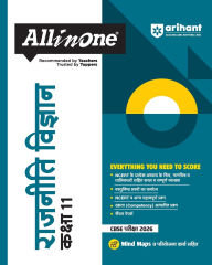Title: All In One Rajniti Vigyan Class 11, Author: Ravikant