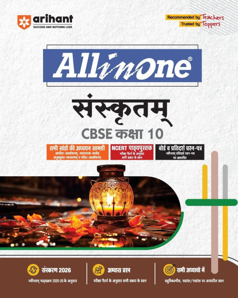 AlO CBSE Sanskrit Class 10th