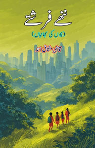 Title: Nanhe Farishtey: (Little angels, Young Adults Short Stories), Author: Qazi Mushtaq Ahmad
