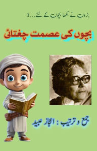 Title: Bachchon ki Ismat Chughtai: (Young Adult Short Stories), Author: Ismat Chughtai
