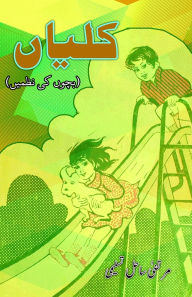 Title: KaliyaaN: (Buds, Young Adults Poems), Author: Murtaza Sahil Tasleemi
