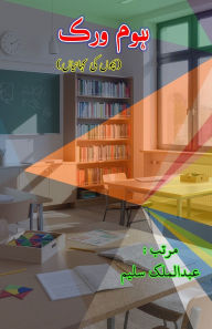 Title: Home work: (Young Adult Short Stories), Author: Abdul Malik Saleem