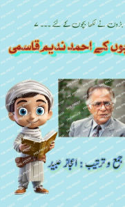 Title: Bachchon ke Ahmad Nadeem Qasmi: (Young Adult Short Stories), Author: Ahmad Nadeem Qasmi