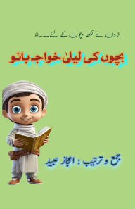 Title: Bachchon ki Laila Khwaja Bano: (Young Adult Short Stories), Author: Laila Khwaja Bano