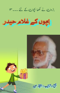 Title: Bachchon ke Ghulam Haider: (Young Adult Short Stories), Author: Ghulam Haider