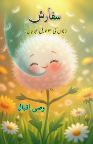 Title: Sifaarish: (Recommendation, Young Adult Short Stories), Author: Wasi Iqbal