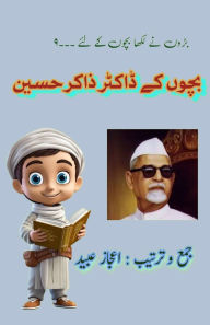 Title: Bachchon ke Dr Zakir Hussain, Author: Dr Zakir Hussain