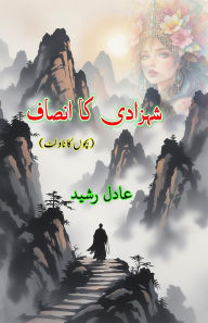 Title: Shahzadi ka Insaaf: (Princess's Justice, Young Adults Novelette), Author: Adil Rasheed