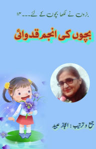 Title: Bachchon ki Anjum Qidwai: (Young Adult Short Stories), Author: Anjum Qidwai