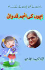 Bachchon ki Anjum Qidwai: (Young Adult Short Stories)
