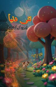 Title: Nayi Duniya: (The New world, Young Adult Short Stories), Author: Ghulam Haider