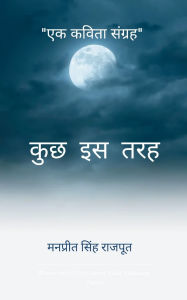 Title: कुछ इस तरह, Author: मनप्री राजपूत