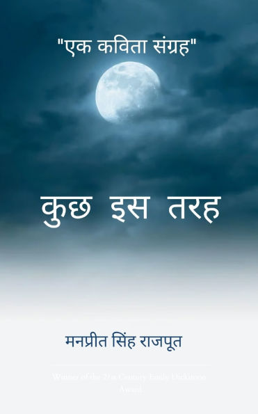 कुछ इस तरह