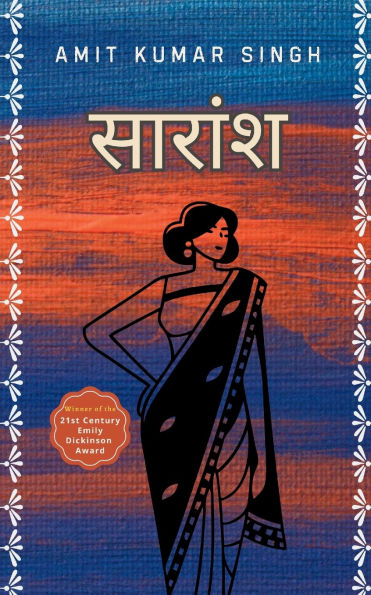 सारांश