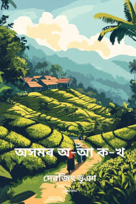Title: Assamer O Aa K Kha, Author: Devajit Bhuyan