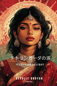 Title: Tears of Chitrangada Japanese Version, Author: Devajit Bhuyan