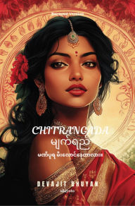 Title: Tears of Chitrangada Burmese Version ?????? ? ???????????????????, Author: Devajit Bhuyan